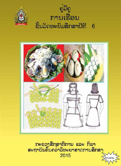 ແບບຮຽນ ການເຮືອນ (ພື້ນຖານວິຊາຊີບ) Image