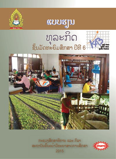 ແບບຮຽນ ທຸລະກິດ (ພື້ນຖານວິຊາຊີບ) Image