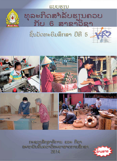 ແບບຮຽນ ທຸລະກິດ 12 ຊົ່ວໂມງ (ພື້ນຖານວິຊາຊີບ) Image