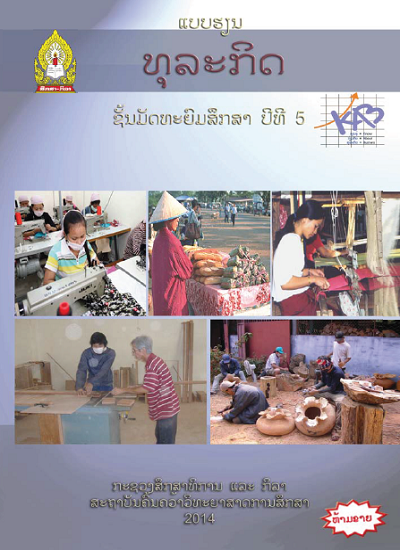 ແບບຮຽນ ທຸລະກິດ 68 ຊົ່ວໂມງ (ພື້ນຖານວິຊາຊີບ) Image