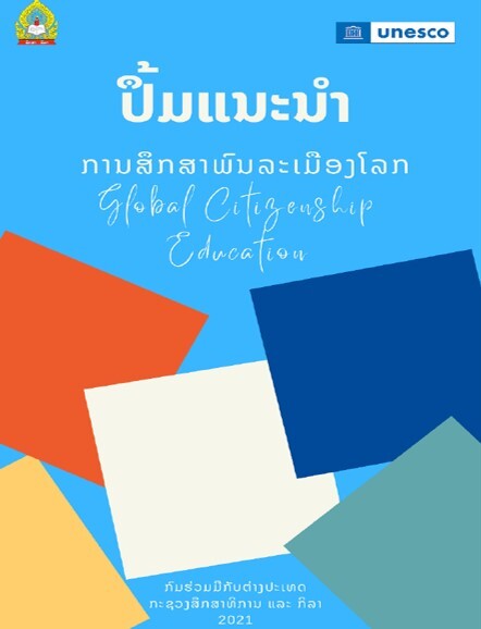 ປຶ້ມແນະນຳການສຶກສາພົນລະເມືອງໂລກ Image