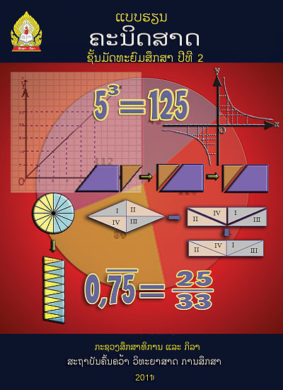 ແບບຮຽນ ຄະນິດສາດ Image