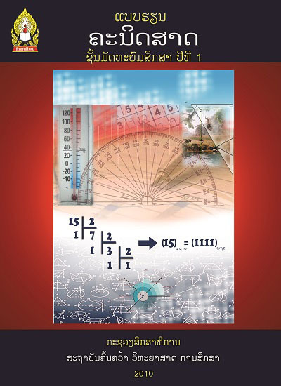 ແບບຮຽນ ຄະນິດສາດ Image