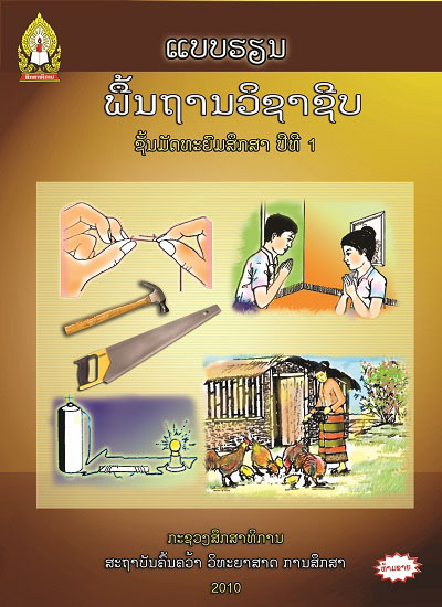 ແບບຮຽນ ພື້ນຖານວິຊາຊີບ Image