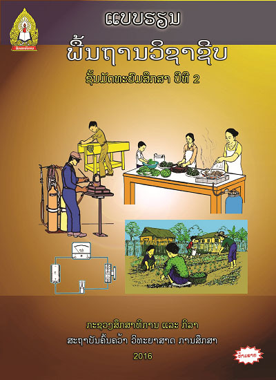 ແບບຮຽນ ພື້ນຖານວິຊາຊີບ Image